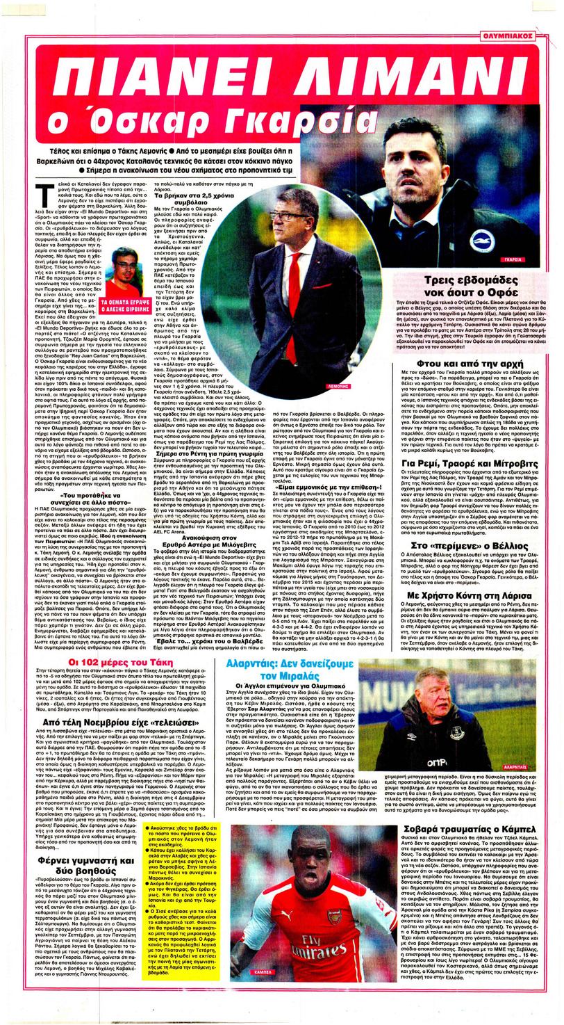 Οπισθόφυλλο εφημερίδας Φως των σπορ