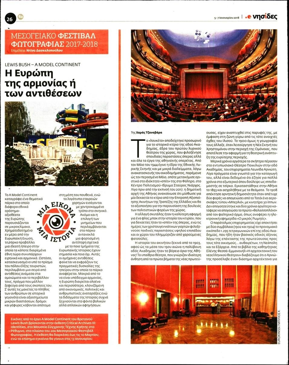 Οπισθόφυλλο εφημερίδας Των συντακτών