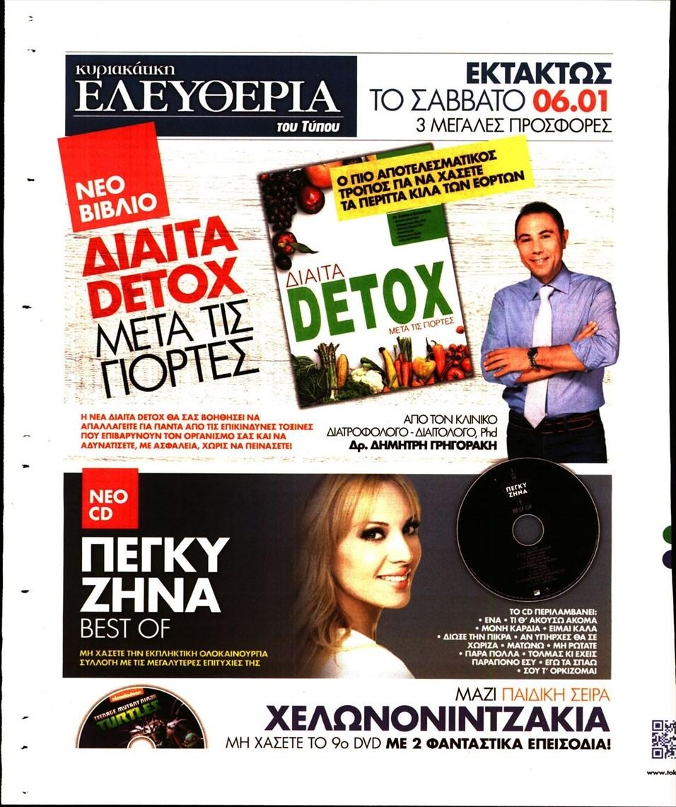 Οπισθόφυλλο εφημερίδας Το Καρφί