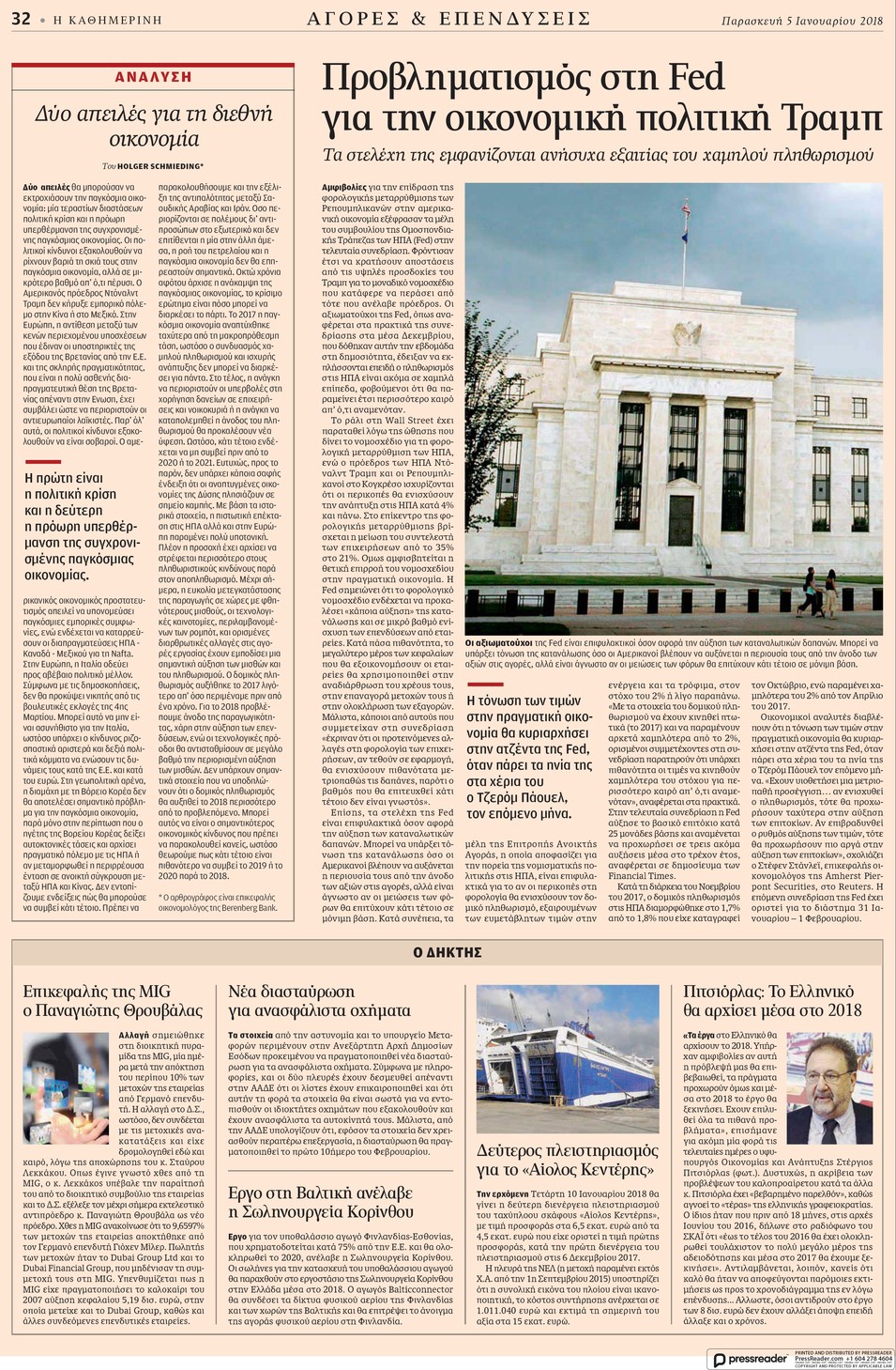 Οπισθόφυλλο εφημερίδας Καθημερινή