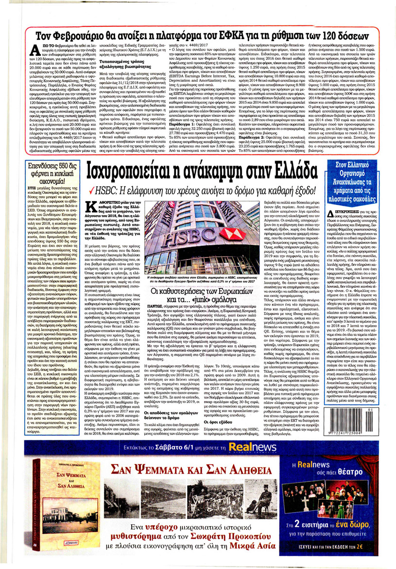 Οπισθόφυλλο εφημερίδας Kontra News