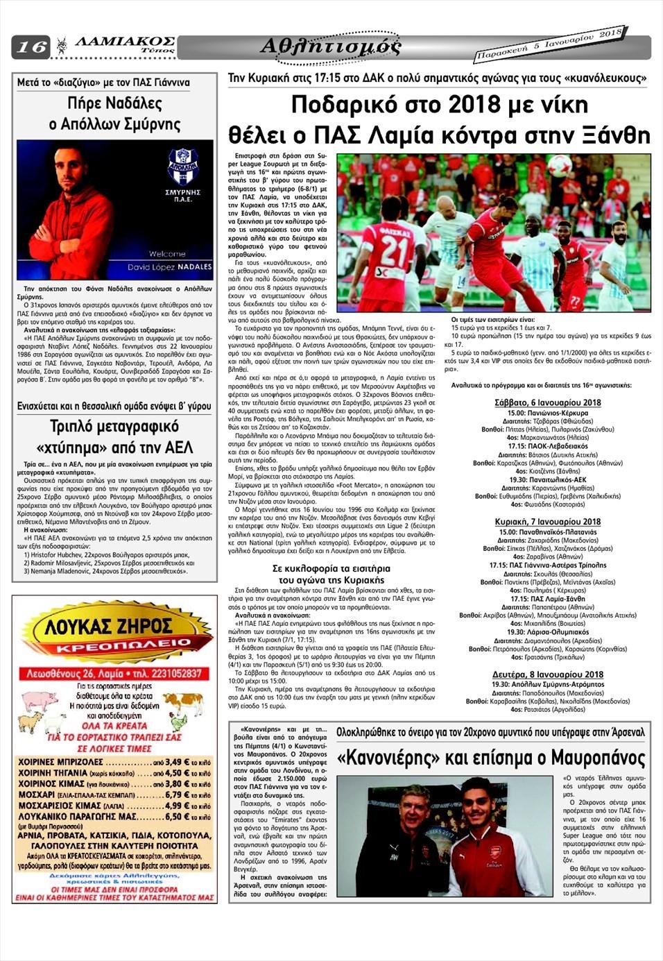 Οπισθόφυλλο εφημερίδας Λαμιακός Τύπος