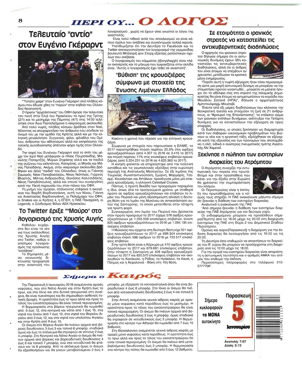 Οπισθόφυλλο εφημερίδας Λόγος