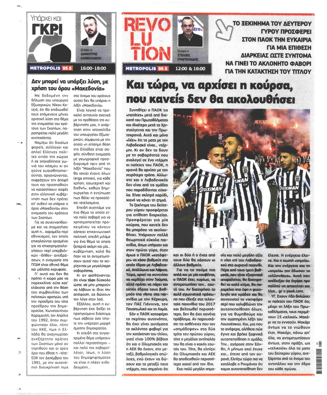 Οπισθόφυλλο εφημερίδας Metrosport