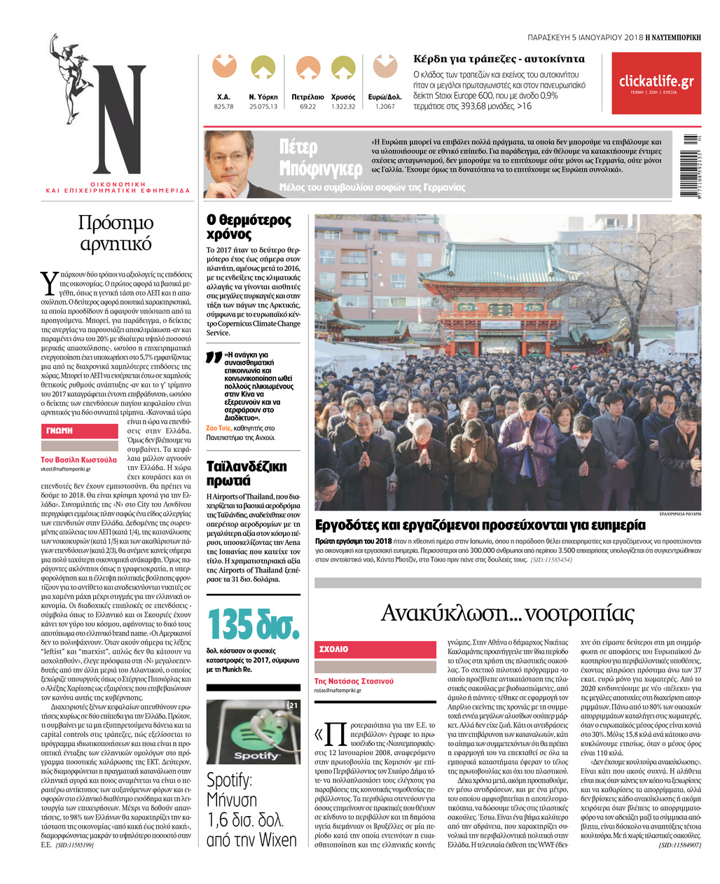 Οπισθόφυλλο εφημερίδας Ναυτεμπορική