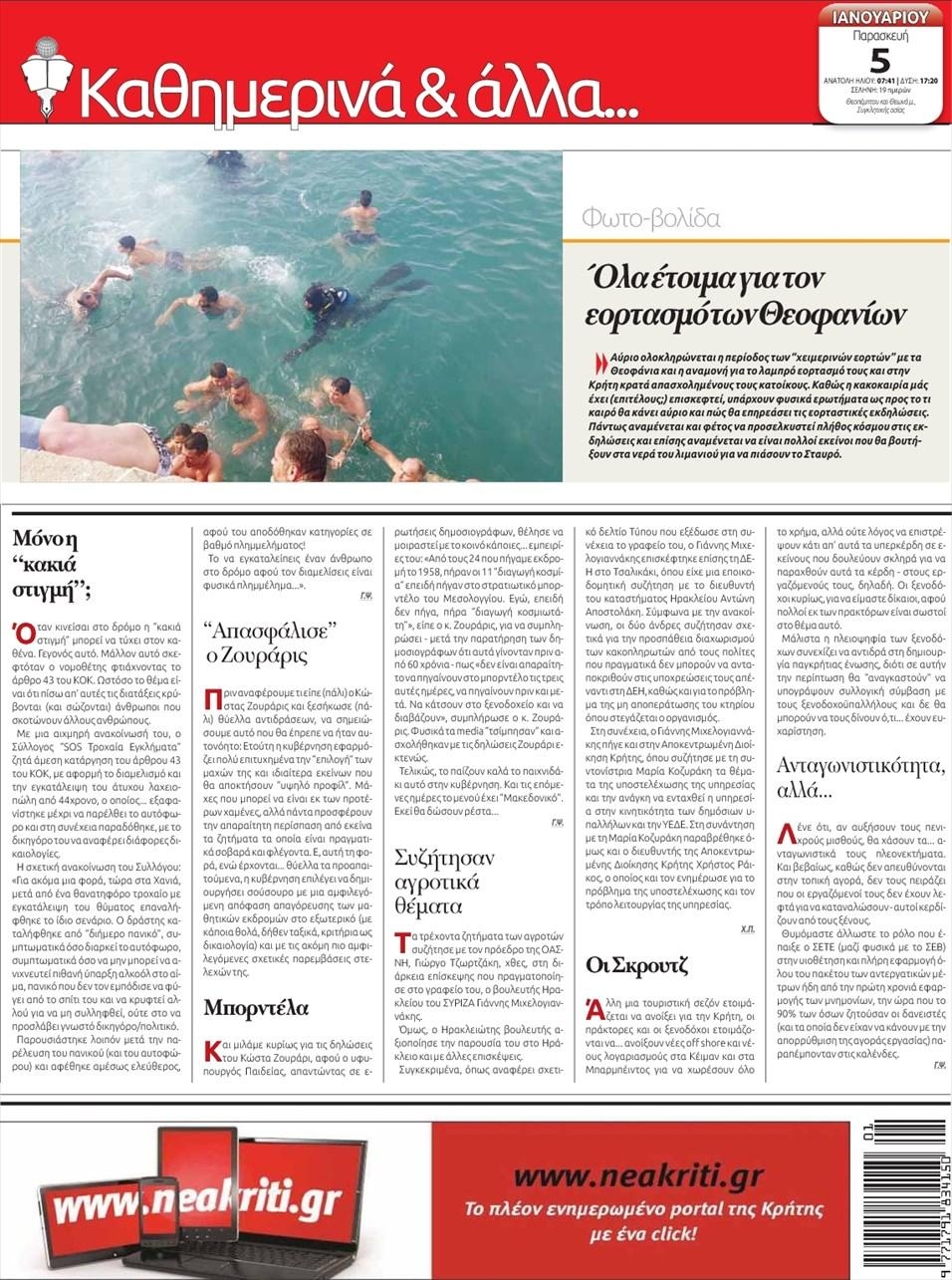 Οπισθόφυλλο εφημερίδας Νέα Κρήτη