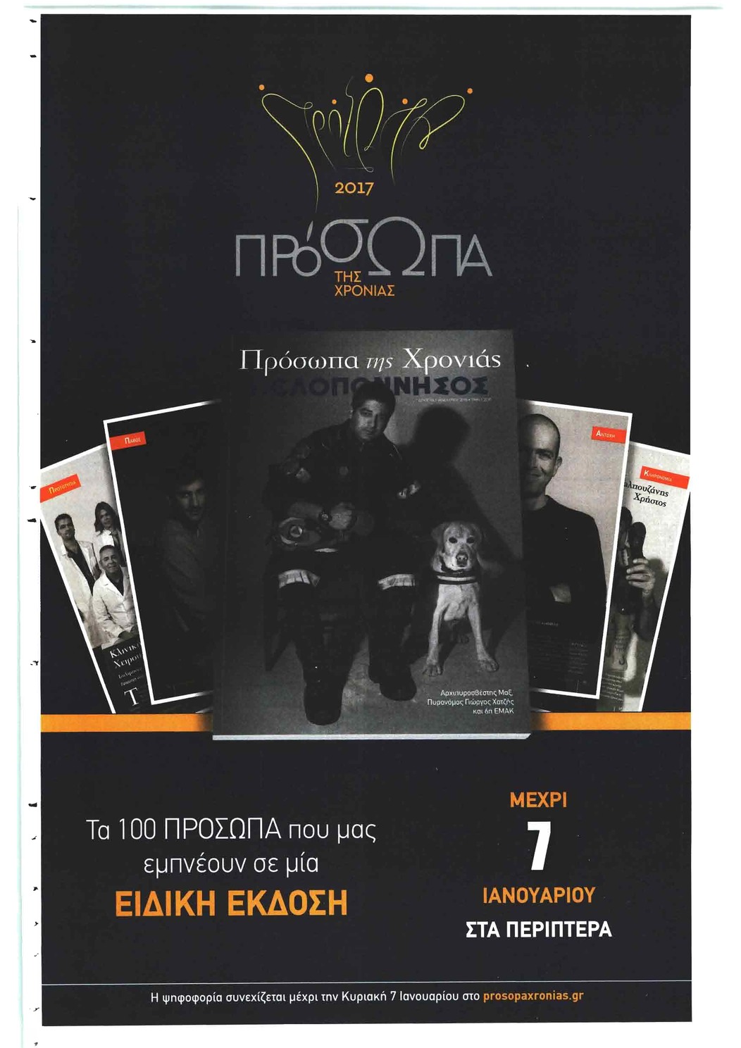 Οπισθόφυλλο εφημερίδας Πελοπόννησος