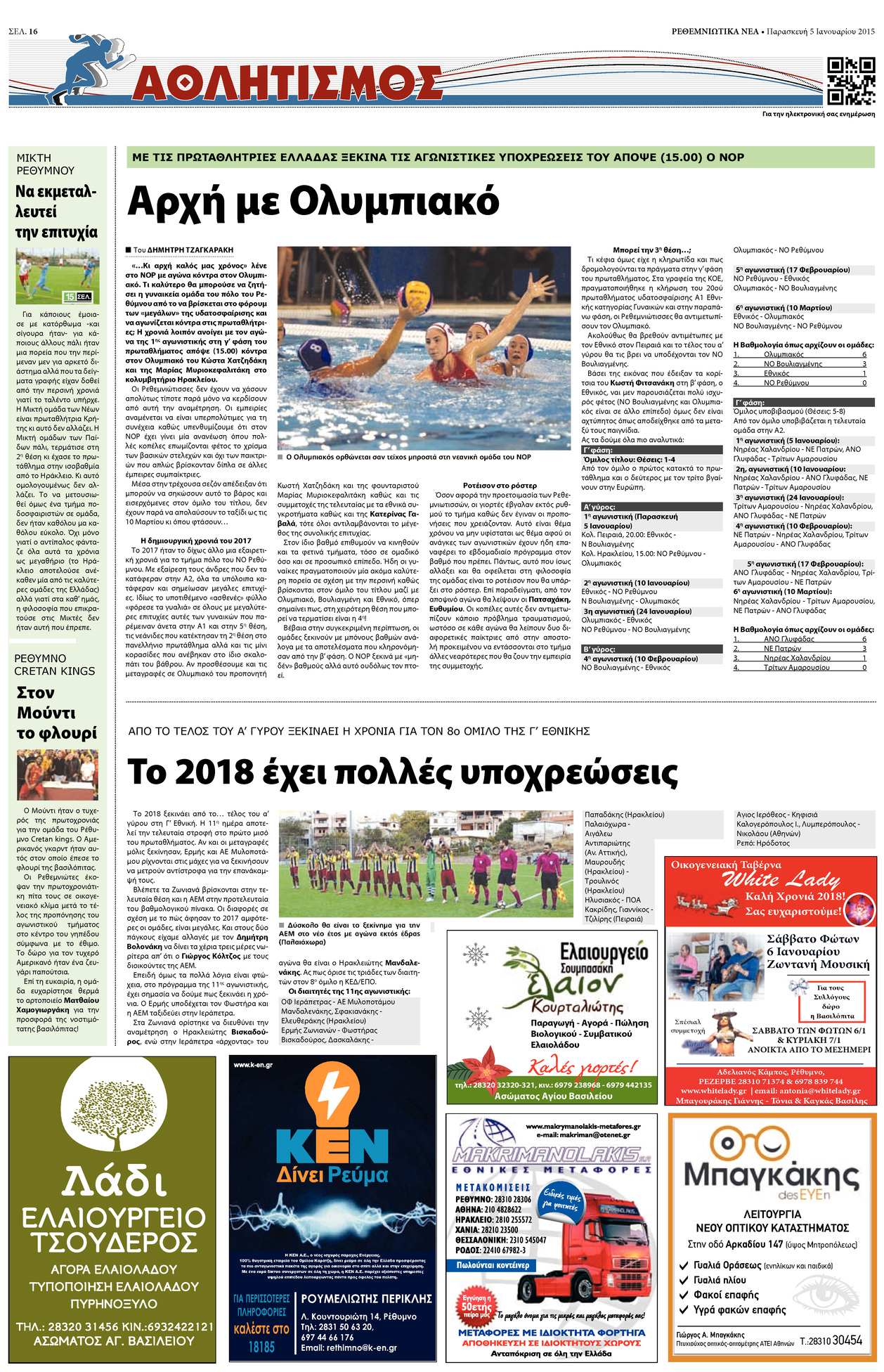 Οπισθόφυλλο εφημερίδας Ρεθεμνιώτικα Νέα