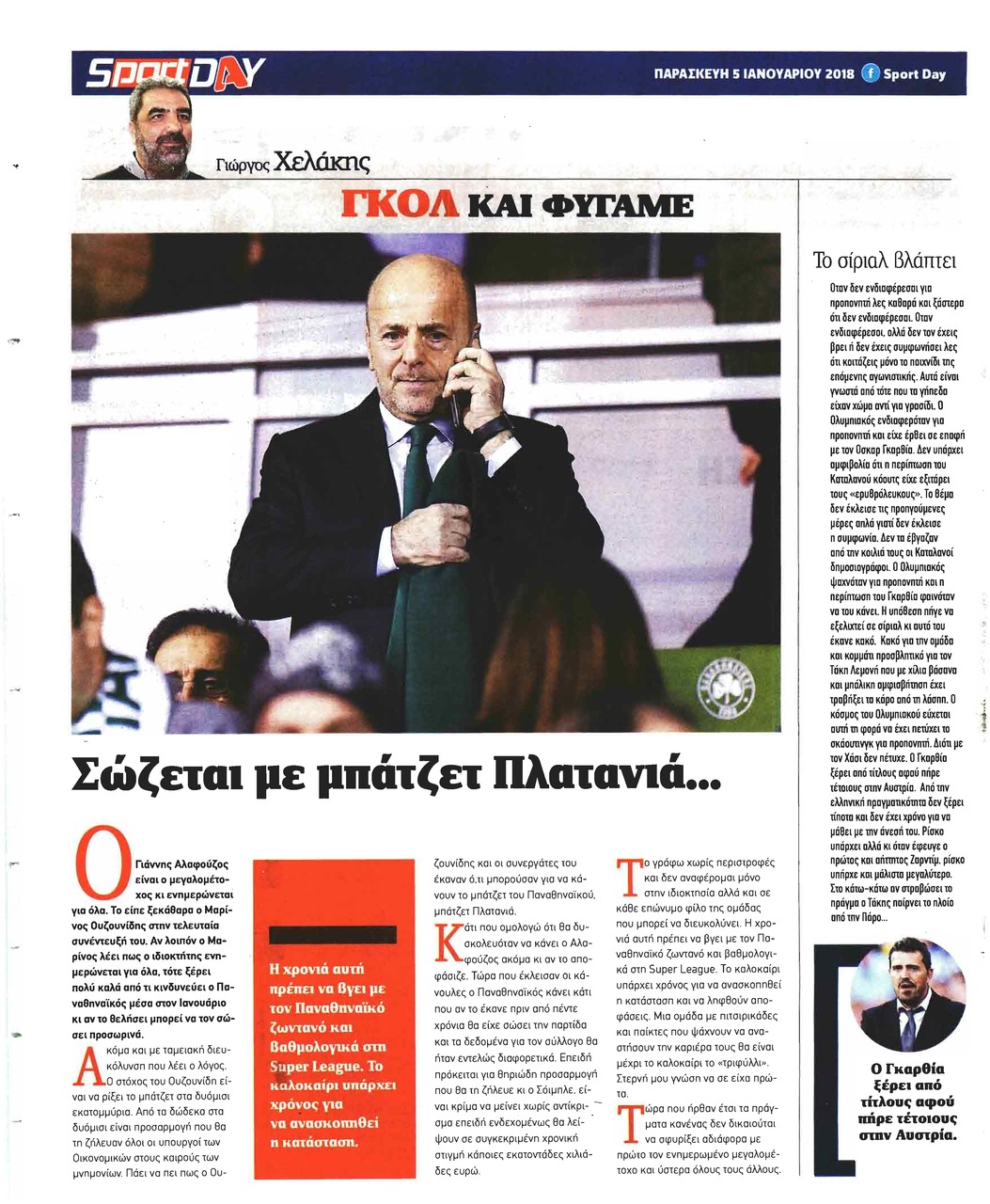 Οπισθόφυλλο εφημερίδας Sportday