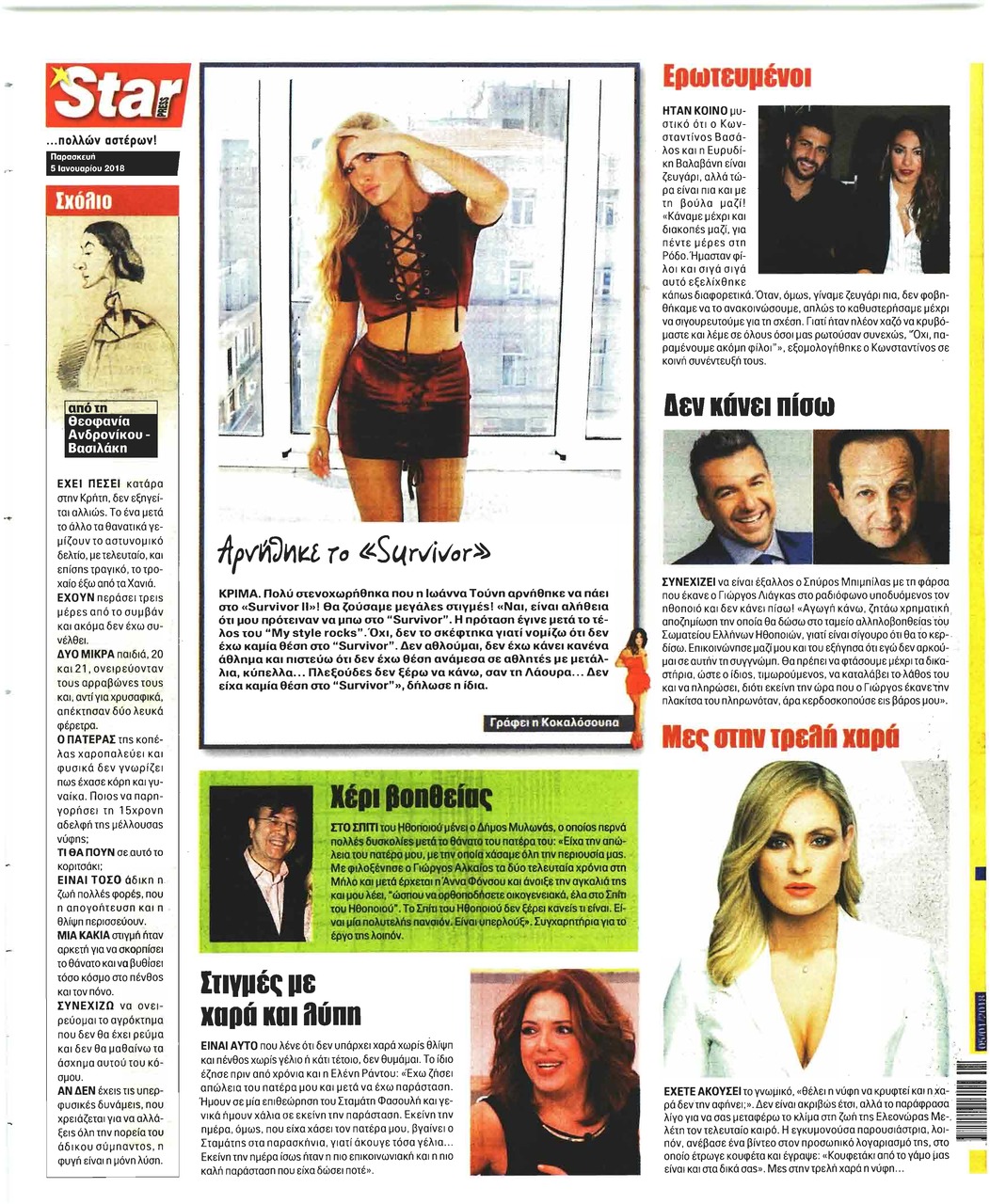 Οπισθόφυλλο εφημερίδας Star Press