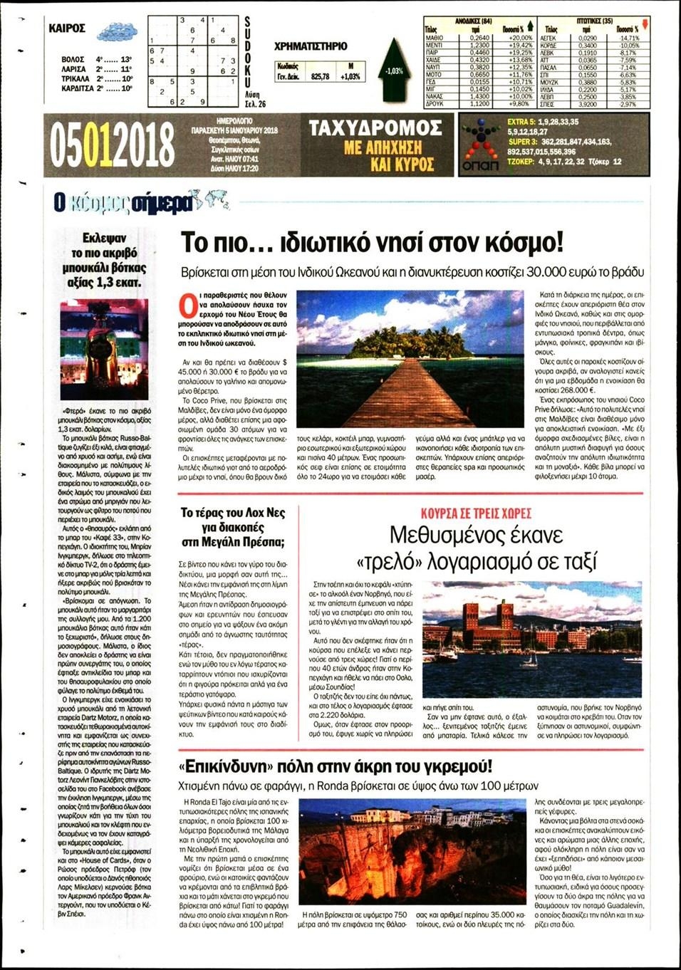 Οπισθόφυλλο εφημερίδας Ταχυδρόμος