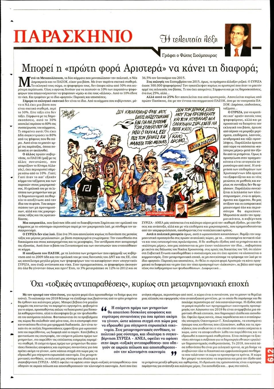 Οπισθόφυλλο εφημερίδας Το Παρασκήνιο