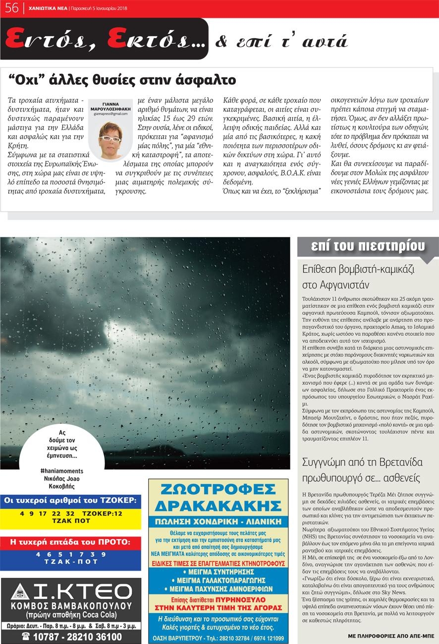 Οπισθόφυλλο εφημερίδας Χανιώτικα Νέα