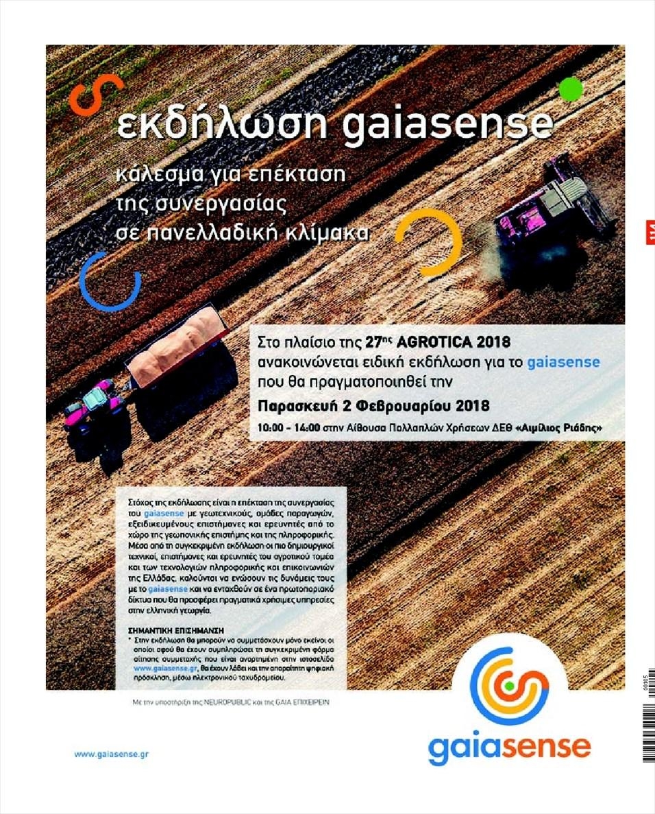 Οπισθόφυλλο εφημερίδας Ύπαιθρος Χώρα