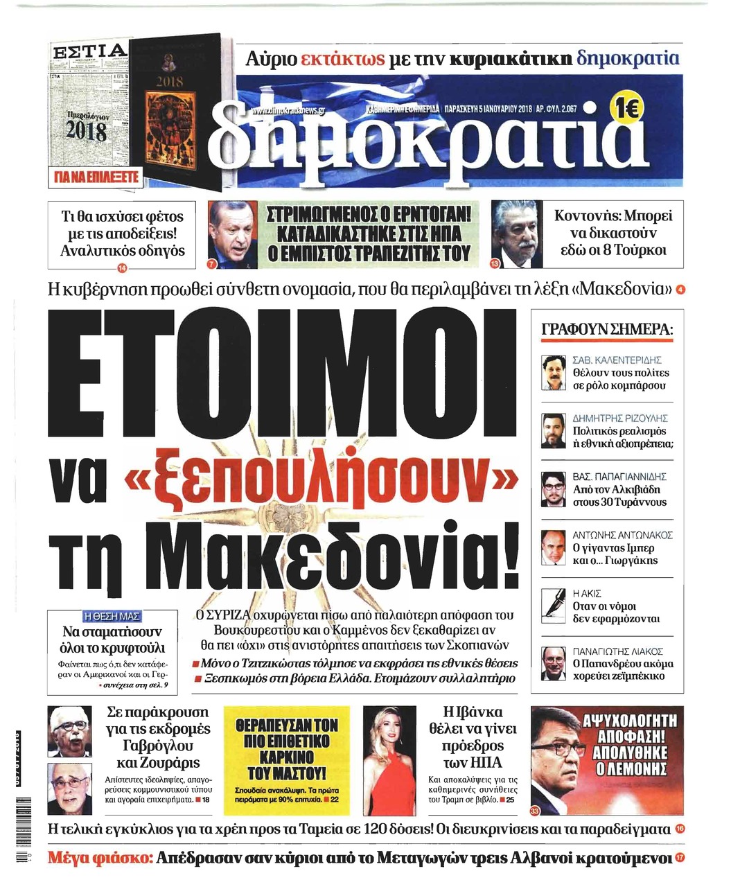 Πρωτοσέλιδο εφημερίδας Δημοκρατία