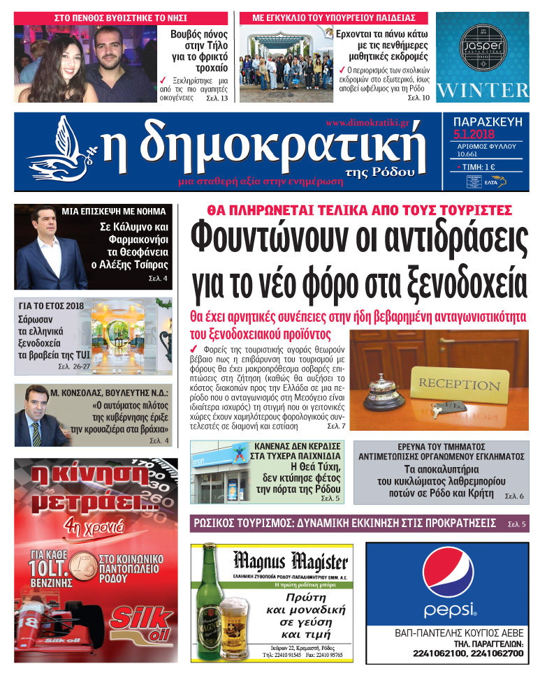 Πρωτοσέλιδο εφημερίδας Δημοκρατική