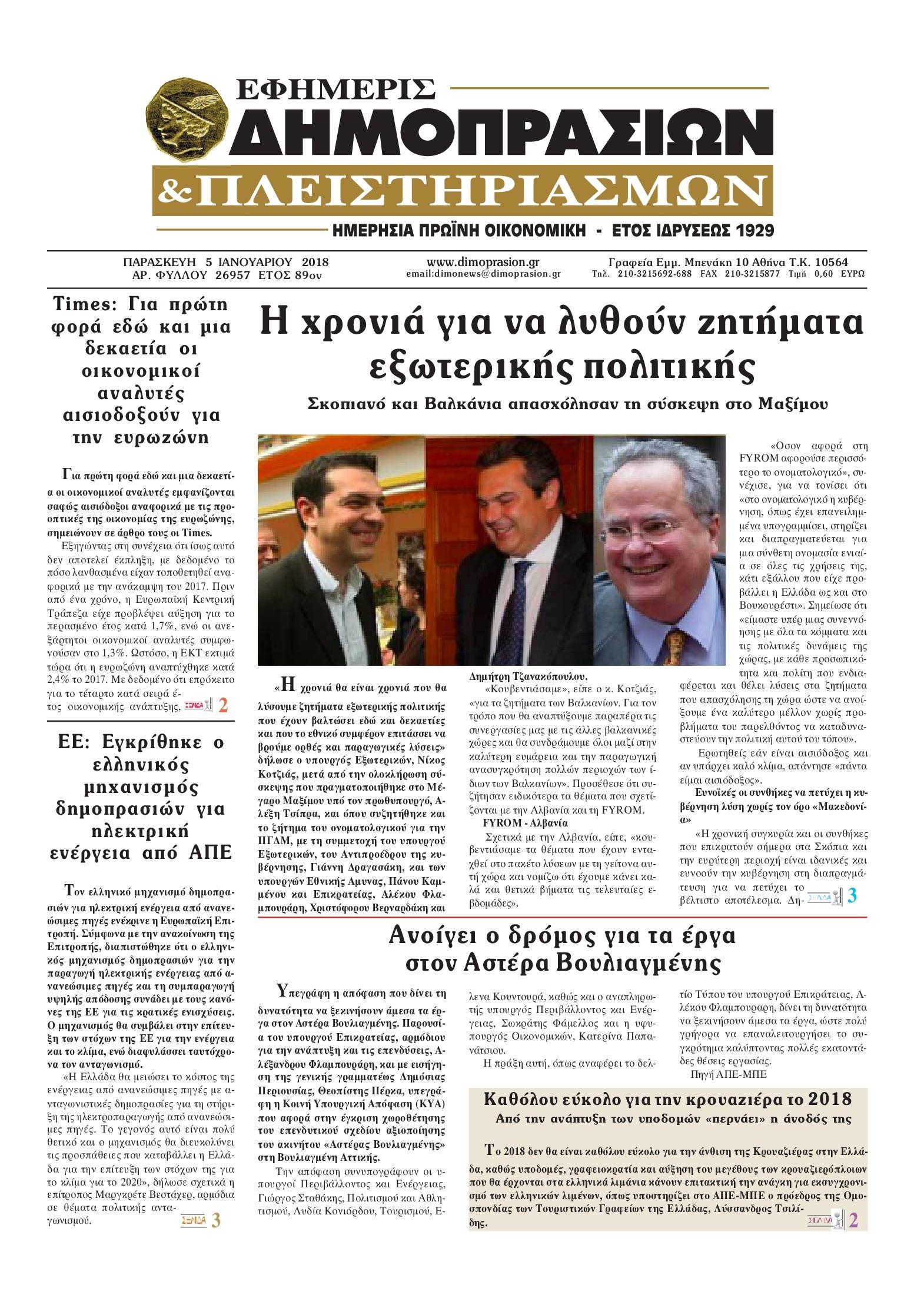 Πρωτοσέλιδο εφημερίδας Δημοπρασιών