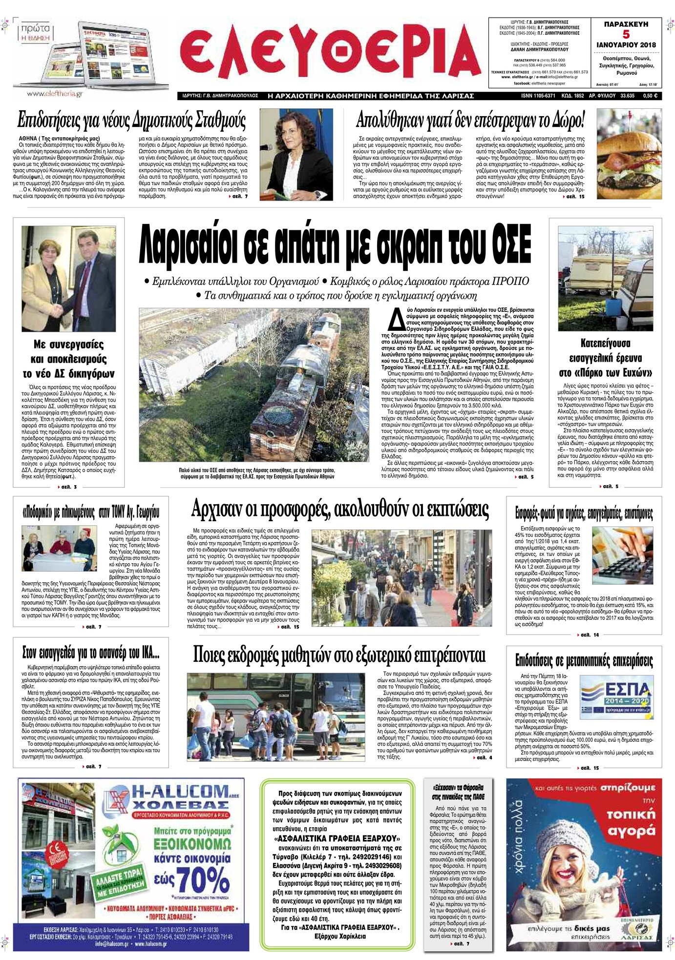 Πρωτοσέλιδο εφημερίδας Ελευθερία Λάρισσας