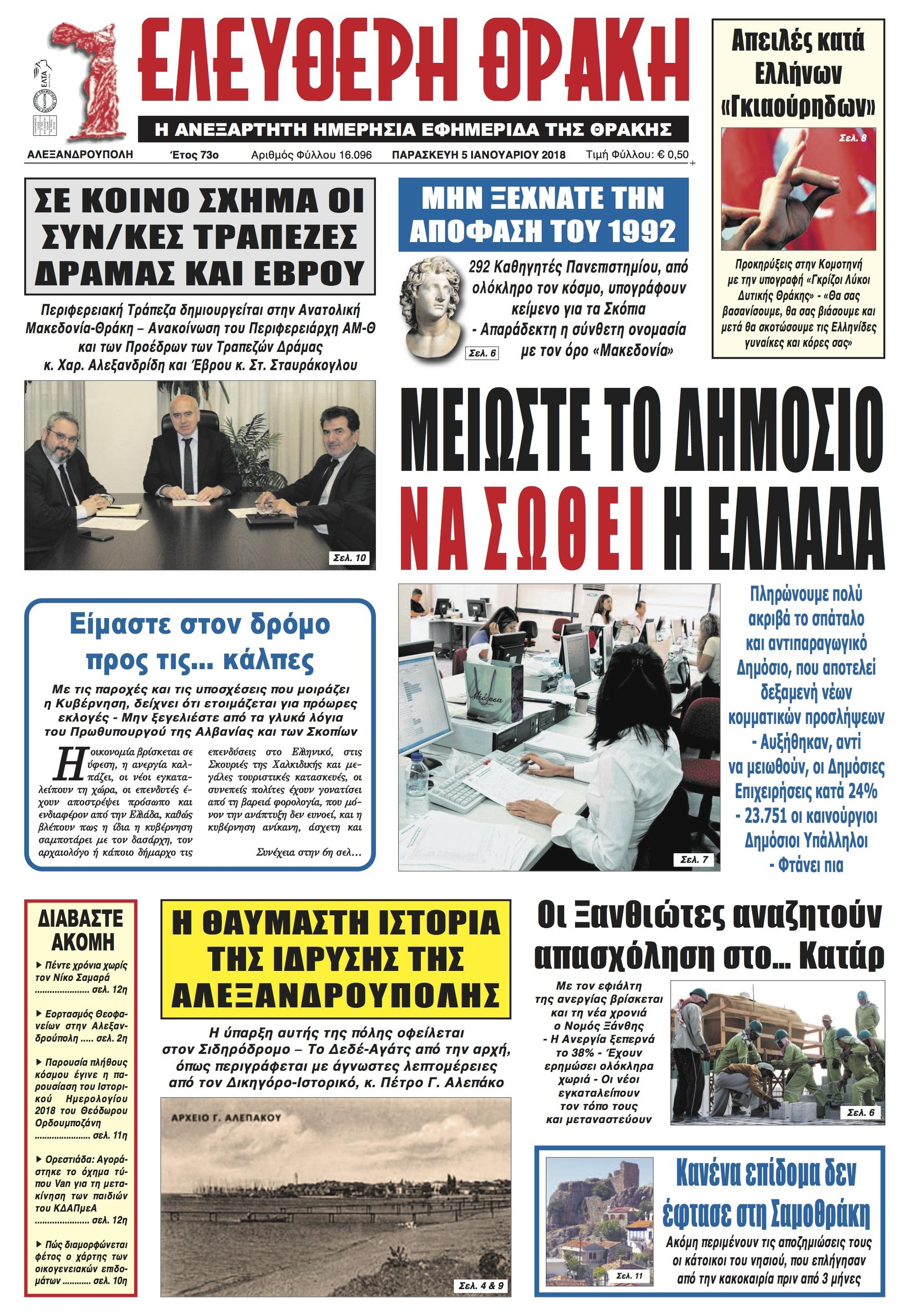 Πρωτοσέλιδο εφημερίδας Ελεύθερη Θράκη