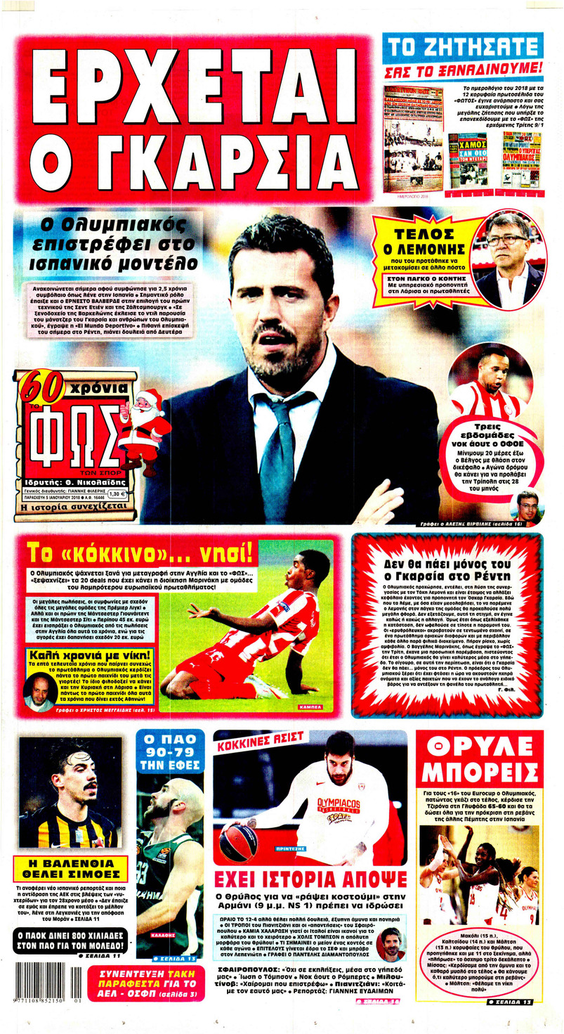 Πρωτοσέλιδο εφημερίδας Φως των σπορ