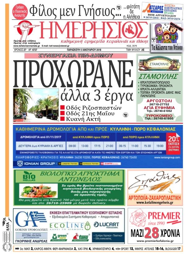 Πρωτοσέλιδο εφημερίδας Ημερήσιος