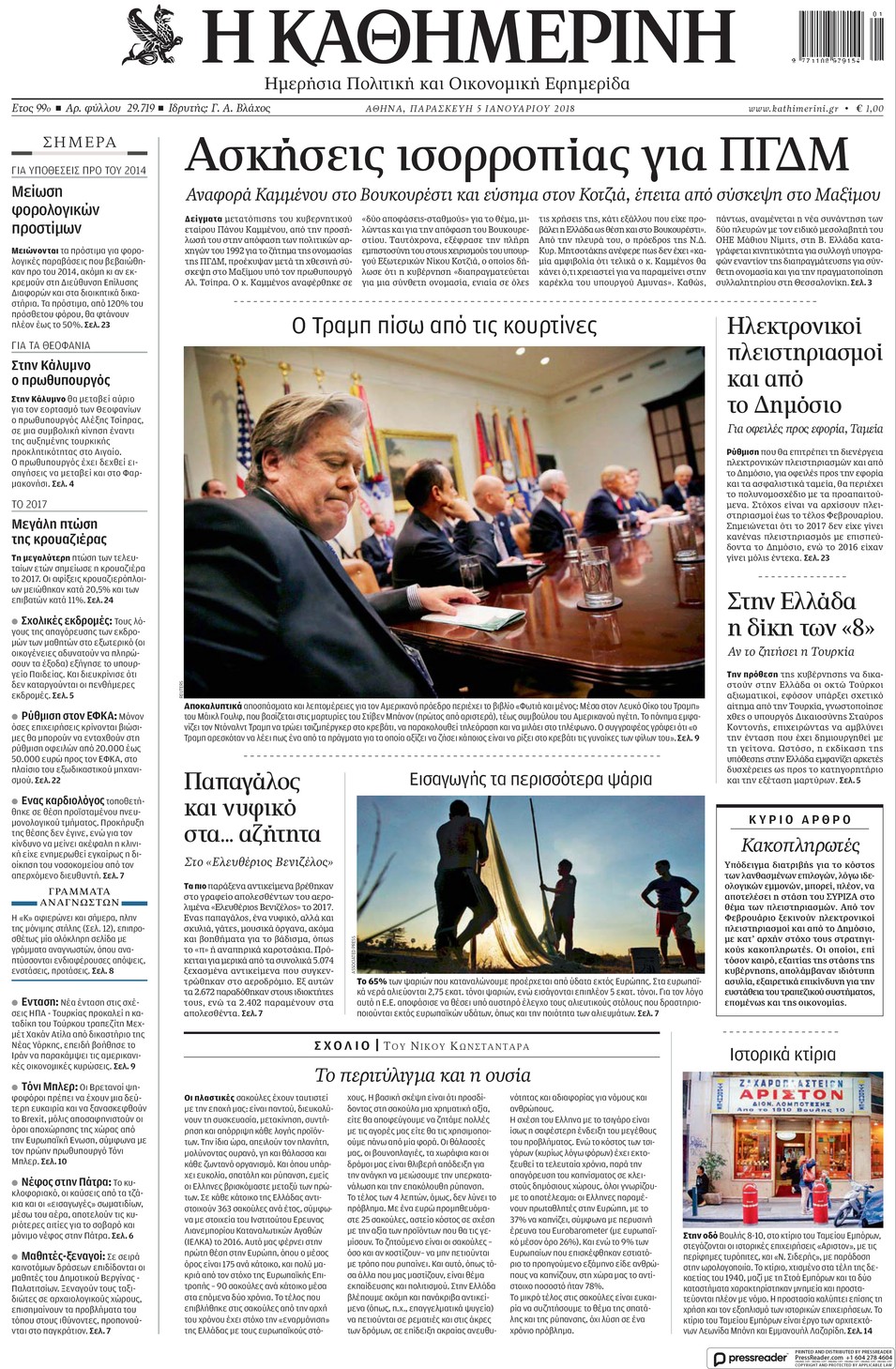 Πρωτοσέλιδο εφημερίδας Καθημερινή