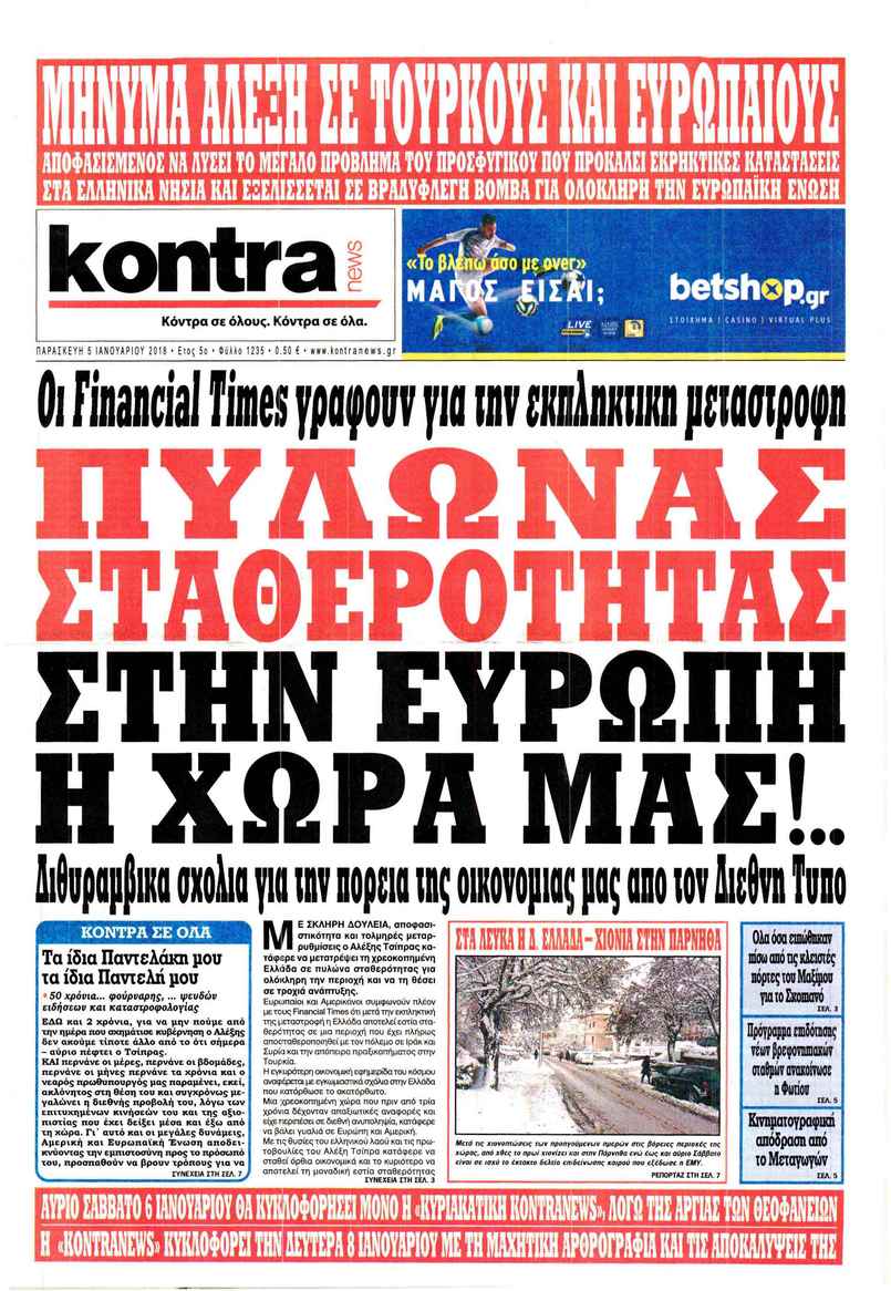 Πρωτοσέλιδο εφημερίδας Kontra News