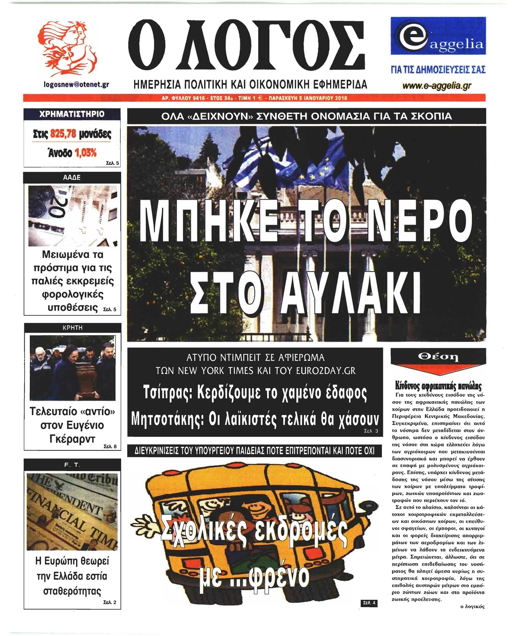 Πρωτοσέλιδο εφημερίδας Λόγος