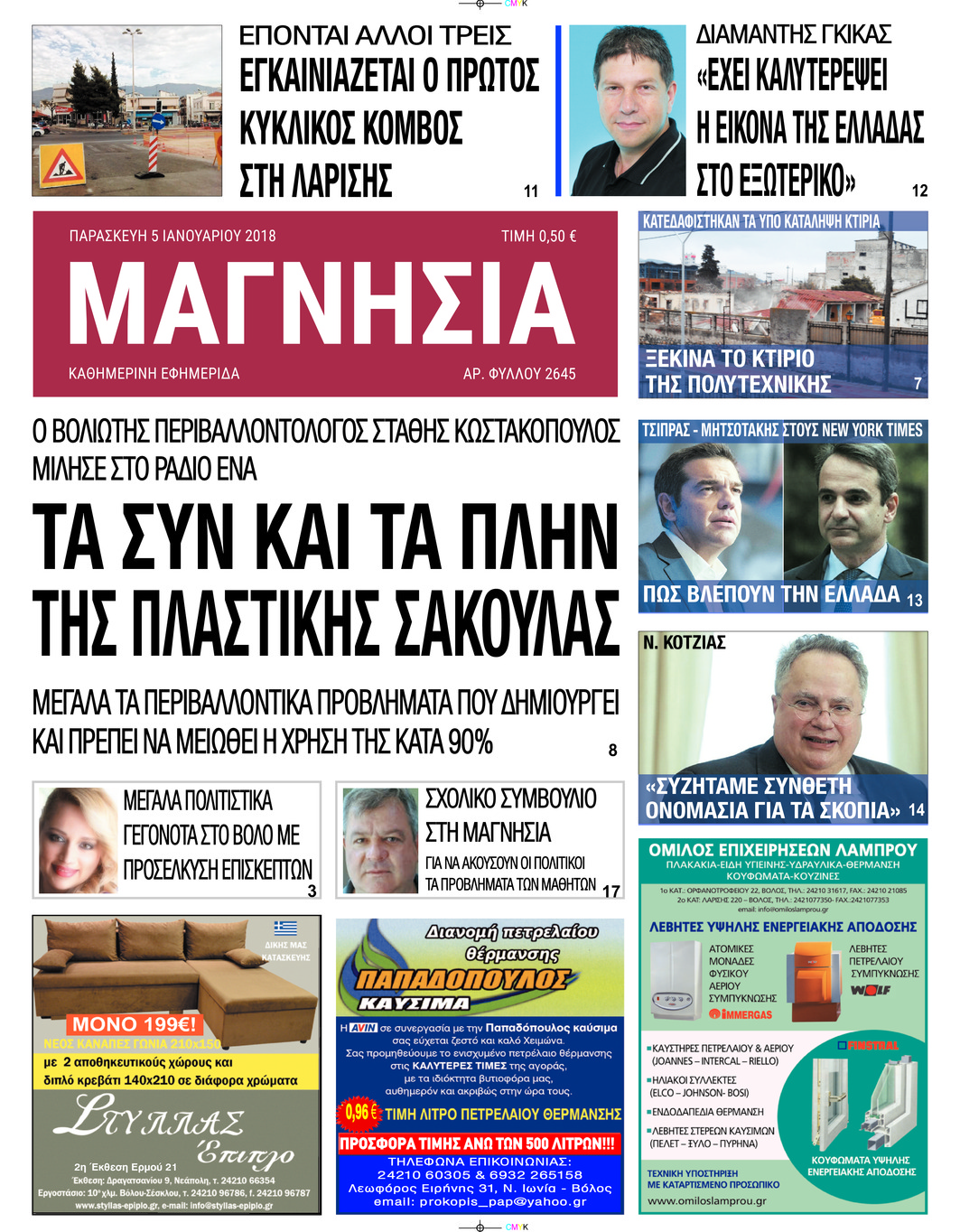 Πρωτοσέλιδο εφημερίδας Μαγνησία