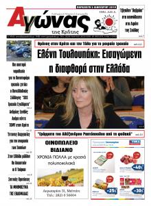 Αγώνας της Κρήτης