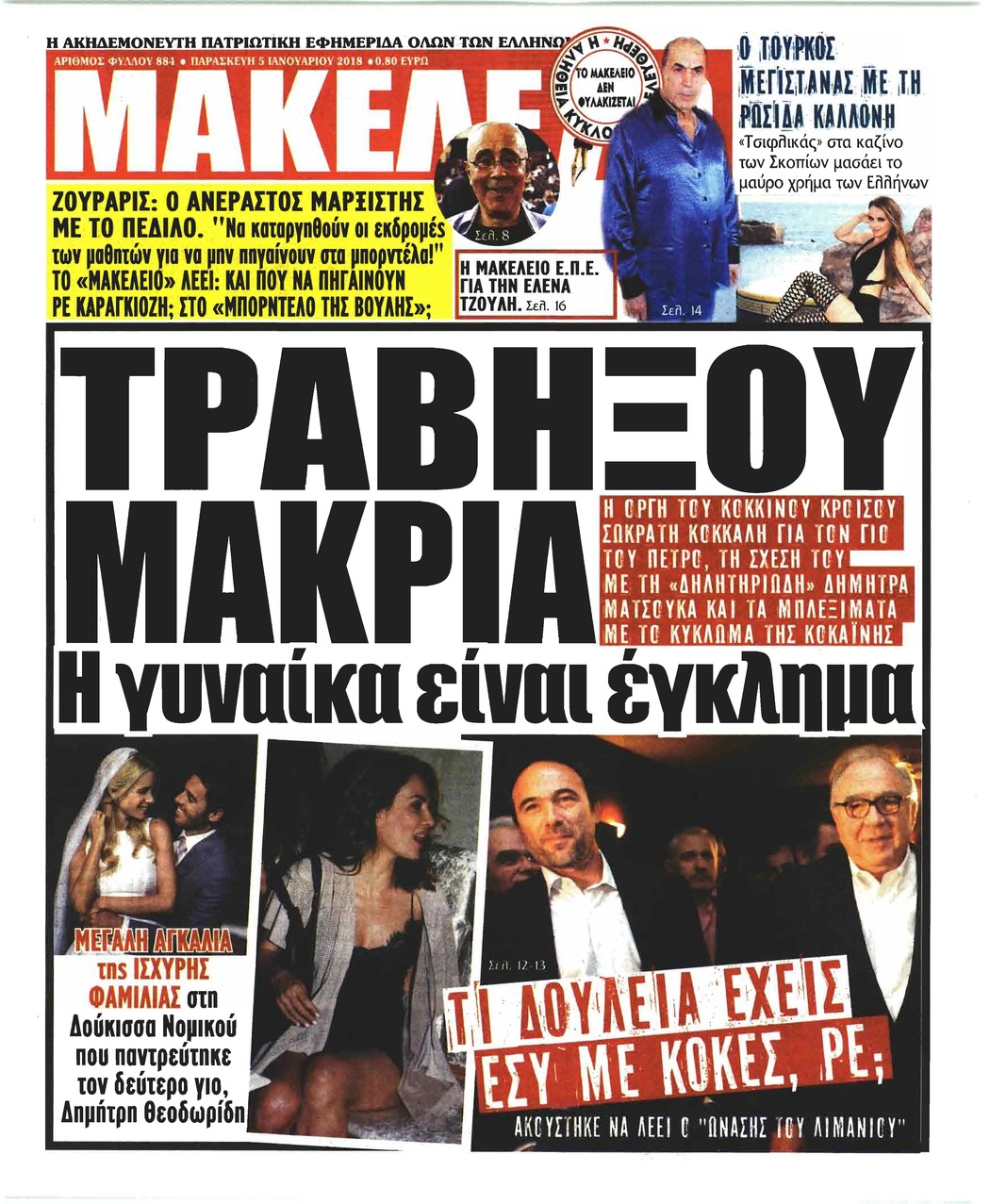Πρωτοσέλιδο εφημερίδας Μακελειό