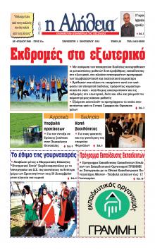 Αλήθεια της Καρδίτσας