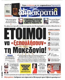 Δημοκρατία