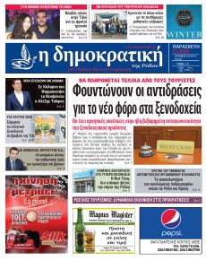 Δημοκρατική