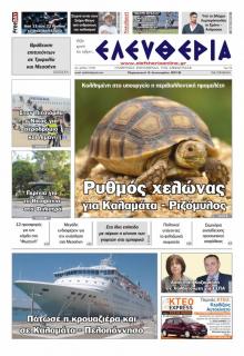 Ελευθερία Καλαμάτας