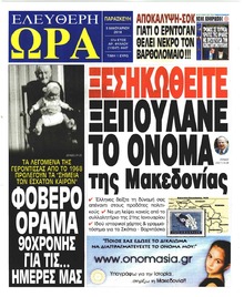Ελεύθερη Ώρα