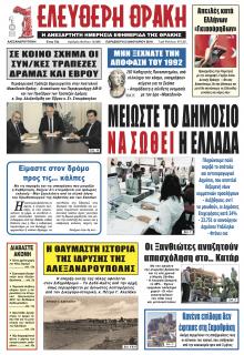 Ελεύθερη Θράκη