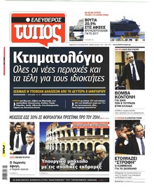 Ελεύθερος Τύπος