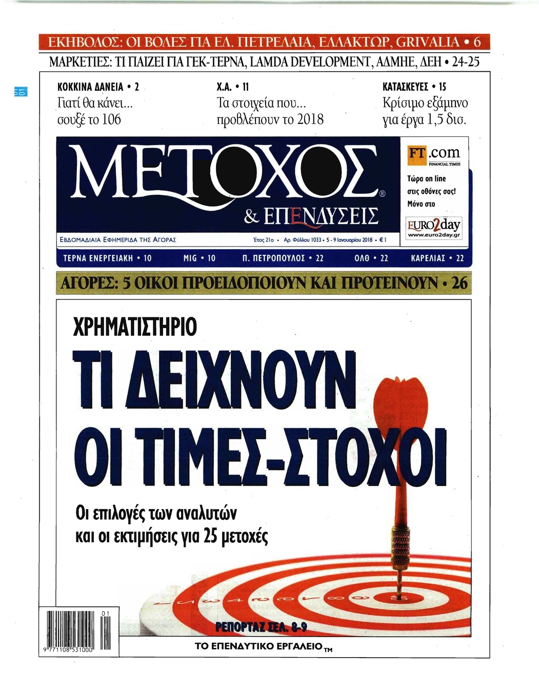 Πρωτοσέλιδο εφημερίδας Μέτοχος