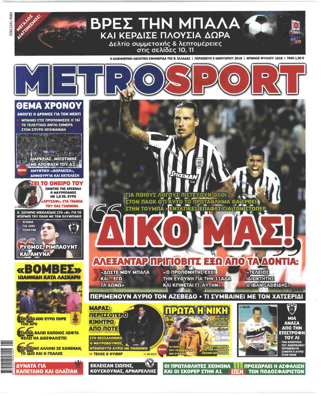 Πρωτοσέλιδο εφημερίδας Metrosport