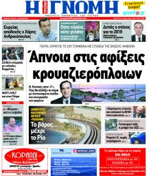 Γνώμη της Πάτρας