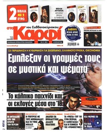 Το Καρφί