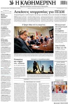 Καθημερινή