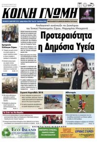 Κοινή Γνώμη Κυκλάδων