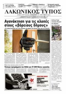 Λακωνικός Τύπος