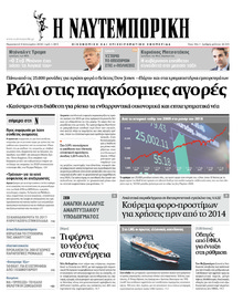 Ναυτεμπορική