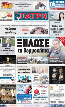 Πατρις Ηλείας