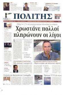 Πολίτης Κύπρου