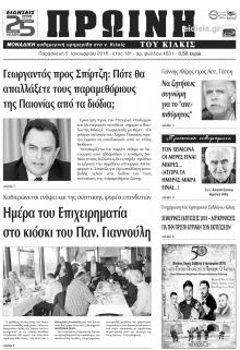 Πρωινή Κιλκίς