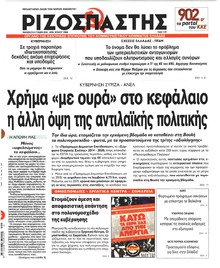 Ριζοσπάστης